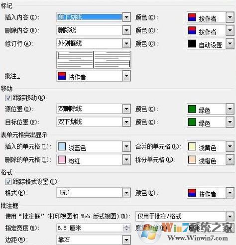 Word顯示修改痕跡怎么設(shè)置？教你word顯示修改痕跡的操作方法