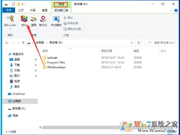 Win10優(yōu)化驅(qū)動器(整理磁盤)步驟
