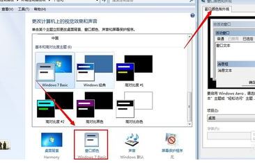 win7彈出：配色方案已更改為windows7 Basic 是怎么回事？