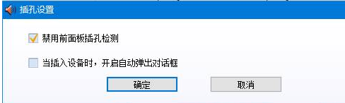 win10系統(tǒng)音頻管理器老是彈出來該怎么辦？（已解決）
