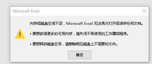 EXCEL內(nèi)存不足 無法完成此操作該怎么辦？（解決方法）