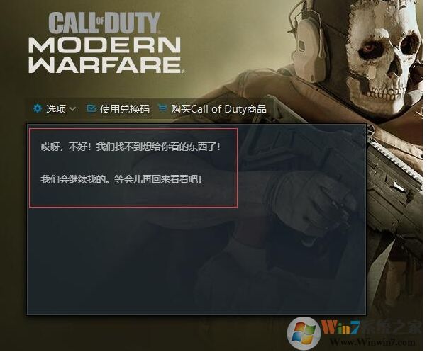 戰(zhàn)網(wǎng)玩使命召喚16(戰(zhàn)區(qū))游戲開(kāi)始界面不顯示內(nèi)容如何解決