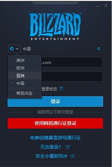 暴雪戰(zhàn)網(wǎng)國(guó)服怎么改成國(guó)際版戰(zhàn)網(wǎng)客戶端方法
