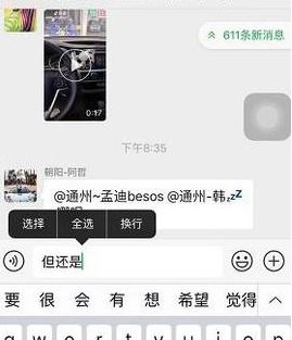蘋果手機微信打字怎么換行？微信聊天打字換行的操作方法