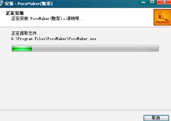 Pocomaker破解版_PocoMaker(魅客)v1.0 綠色漢化版