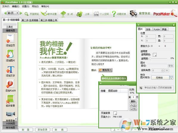 Pocomaker破解版_PocoMaker(魅客)v1.0 綠色漢化版