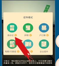 手機(jī)怎么掃描身份證？教你手機(jī)掃描文件的操作方法