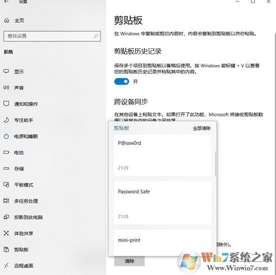 win10粘貼板歷史記錄怎么查？教你查看win10歷史粘貼板的操作方法