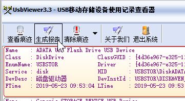 UsbViewer下載_USB Viewer(U盤使用記錄清除工具)v3.5 綠色版