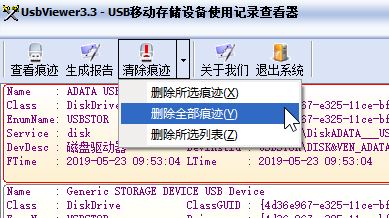 UsbViewer下載_USB Viewer(U盤使用記錄清除工具)v3.5 綠色版