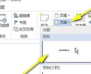 頁腳怎么設置連續(xù)頁碼？Word頁碼設置連續(xù)的設置方法（圖文教程）