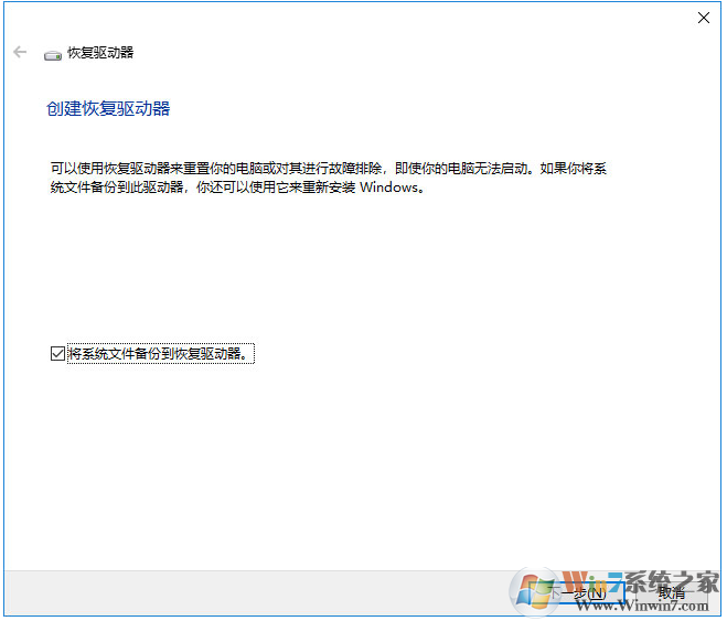Win10創(chuàng)建Windows10恢復驅(qū)動器步驟(用于修復第統(tǒng)的U盤)