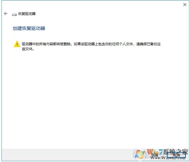 Win10創(chuàng)建Windows10恢復驅(qū)動器步驟(用于修復第統(tǒng)的U盤)
