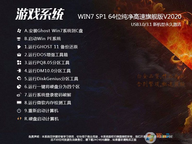游戲?qū)S霉P記本系統(tǒng)Win7 64位旗艦版(針對(duì)游戲高速優(yōu)化設(shè)置)V2021新版