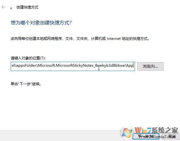 教你win10系統(tǒng)給Sticky Notes在桌面上添加快捷方式的操作方法！