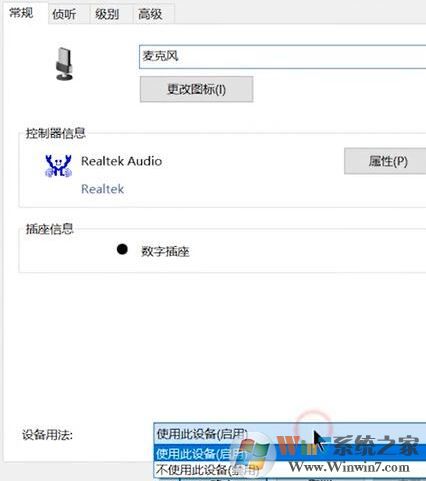 win10電腦麥克風(fēng)怎么打開？教你win10打開麥克風(fēng)的方法