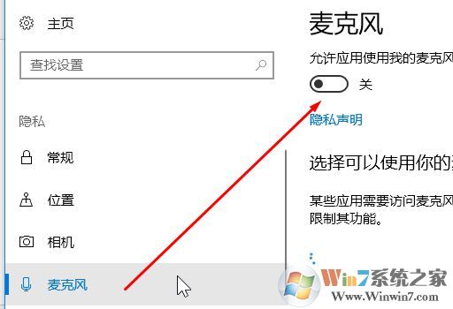 win10電腦麥克風(fēng)怎么打開？教你win10打開麥克風(fēng)的方法