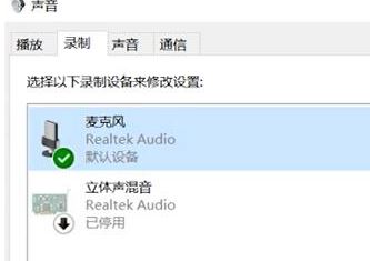 win10電腦麥克風(fēng)怎么打開？教你win10打開麥克風(fēng)的方法