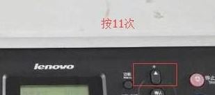 聯(lián)想7400加粉清零怎么操作？聯(lián)想M7400一體機清零教程