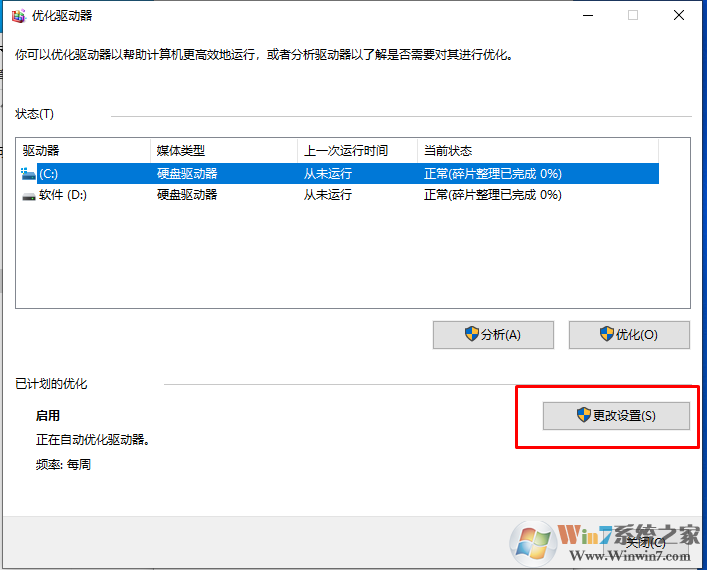 Win10怎么關(guān)閉自動磁盤碎片整理？