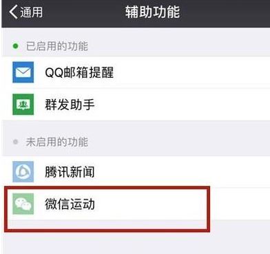 微信計步器在哪里打開？教你微信走路計步器開啟方法