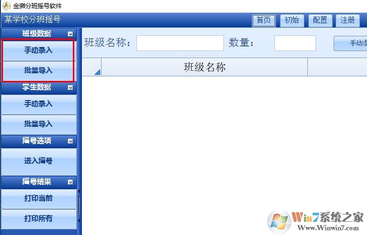 隨機(jī)分班軟件_金獅分班搖號軟件v5.0 綠色免費版