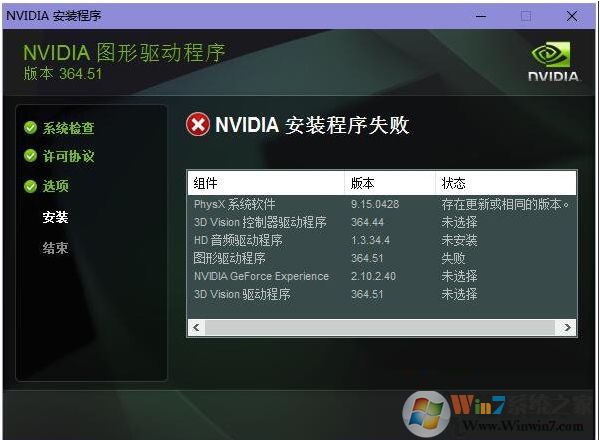 Win10安裝顯卡驅(qū)動(dòng)"Nvidia安裝程序失敗"解決方法