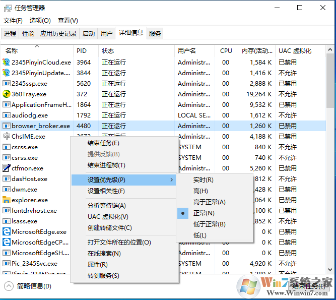 Win10進(jìn)程優(yōu)先級是什么意思？Win10進(jìn)程優(yōu)先級設(shè)置教程