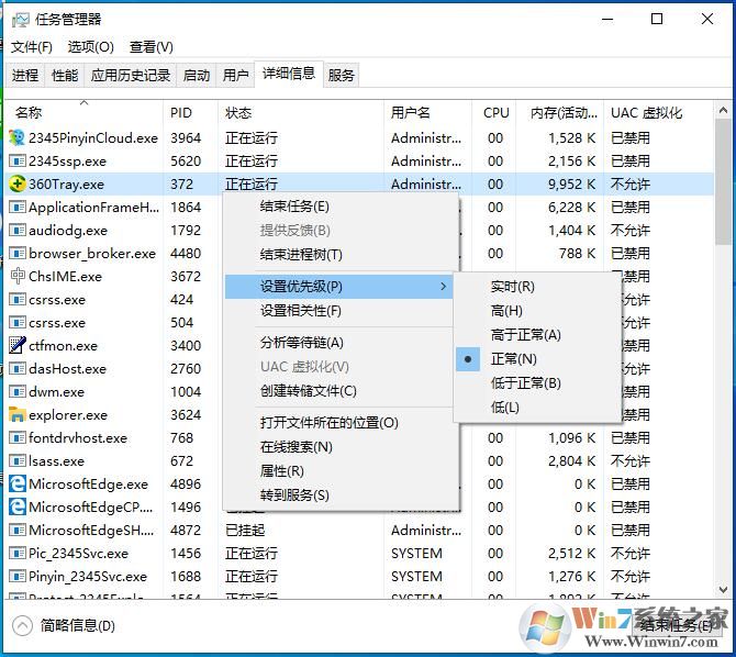 Win10進(jìn)程優(yōu)先級是什么意思？Win10進(jìn)程優(yōu)先級設(shè)置教程