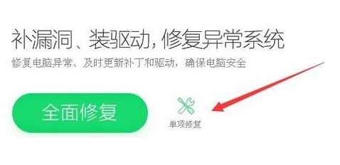 360藍屏修復(fù)工具 v2020官方版