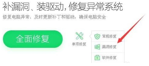 360藍屏修復(fù)工具 v2020官方版