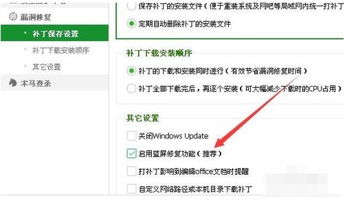 360藍屏修復(fù)工具 v2020官方版