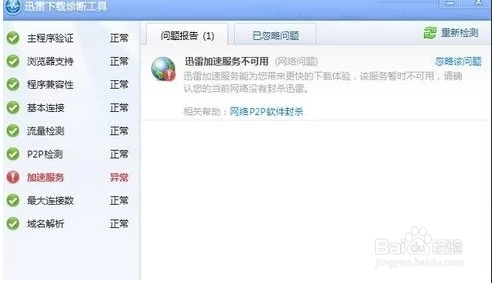 迅雷被封怎么辦？迅雷被網絡封殺解決方法