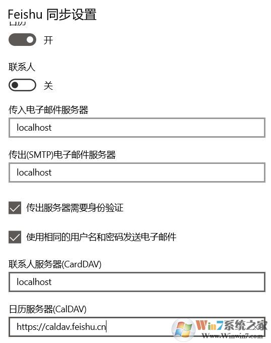 win10如何添加CalDAV賬戶？win10添加CalDAV 賬戶的方法