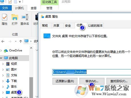 win10系統(tǒng)桌面位置如何還原？win10系統(tǒng)修改還原桌面位置的操作方法