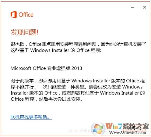 安裝Visio/Project報(bào)錯:Office即點(diǎn)即用安裝程序遇到問題解決方法
