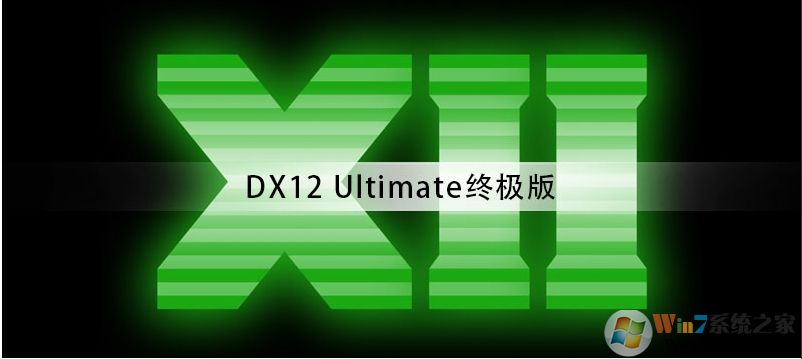 微軟發(fā)布DX12 Ultimate終極版驅(qū)動(dòng),不支持低于RTX20系列顯卡