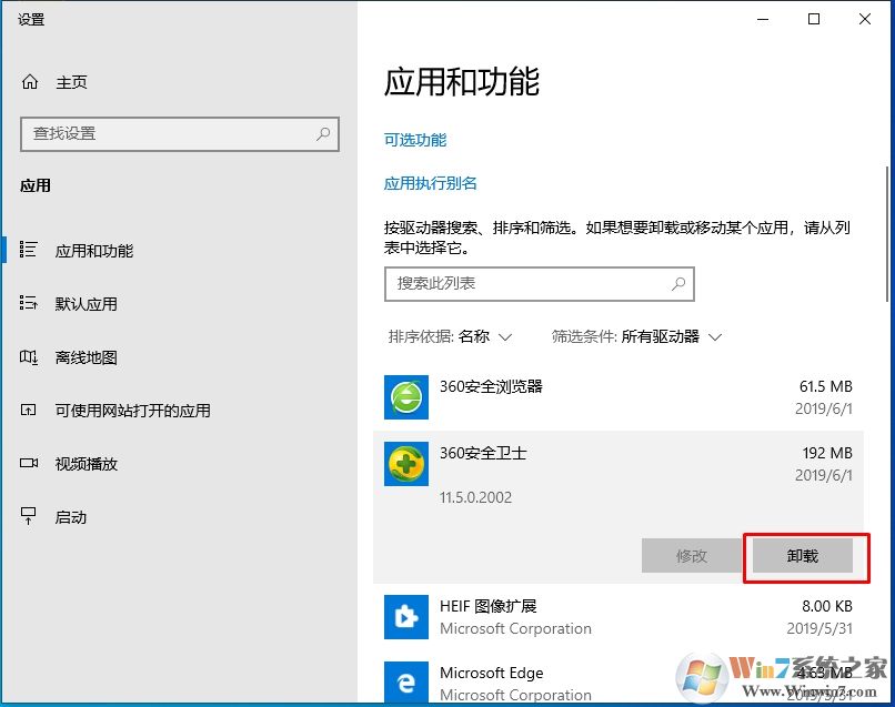 Win10系統(tǒng)如何卸載360安全衛(wèi)士？Win10卸載360方法