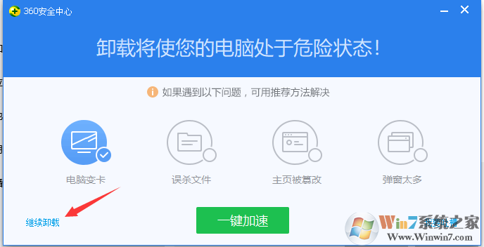 Win10系統(tǒng)如何卸載360安全衛(wèi)士？Win10卸載360方法