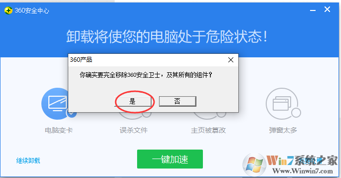 Win10系統(tǒng)如何卸載360安全衛(wèi)士？Win10卸載360方法