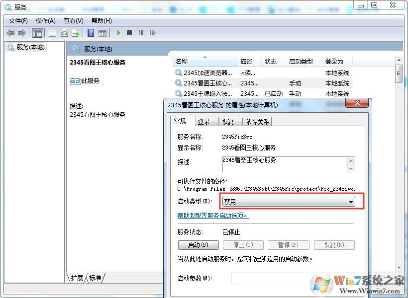 2345怎么卸載？卸載2345軟件(主頁,瀏覽器,衛(wèi)士,看圖王等)