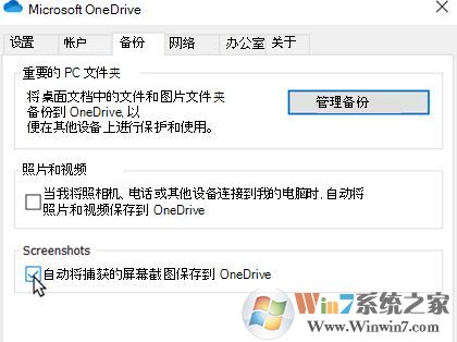 win10系統(tǒng)自動(dòng)將屏幕截圖保存到 OneDrive功能開(kāi)啟方法