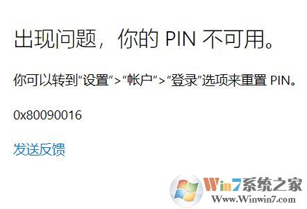 win10系統(tǒng)ONENOTE微軟賬號登錄錯誤:0x8009016 的解決方法