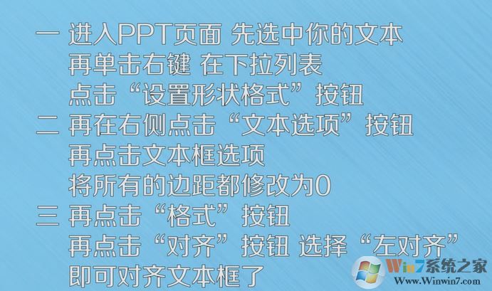 PPT文本框怎么對齊？ppt文本框?qū)R方法