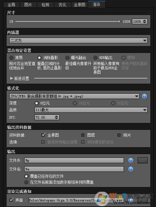 全景制作軟件_Kolor Autopano Giga v3.7.1.400漢化注冊(cè)版