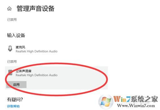 win10立體聲混音怎么設置？Win10開啟立體聲混音教程