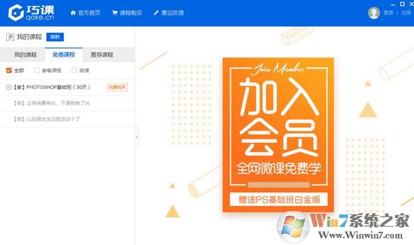 巧課下載_巧課v2.0.0.43綠色版(ps學(xué)習(xí)平臺)