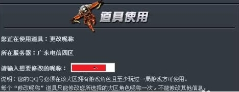 CF改名卡怎么使用？CF改名卡怎么用教程