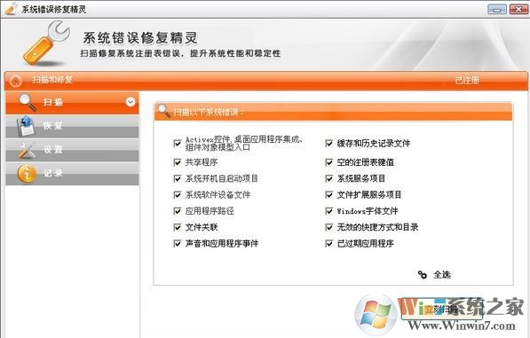 系統(tǒng)錯(cuò)誤修復(fù)精靈下載_系統(tǒng)錯(cuò)誤修復(fù)精靈v2020破解版