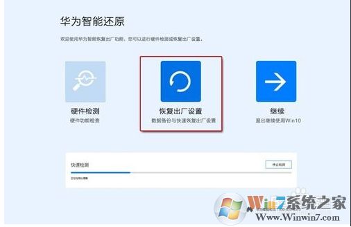華為MateBook筆記本怎么恢復(fù)出廠設(shè)置還原系統(tǒng)？詳細(xì)教程